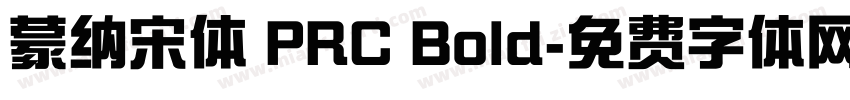 蒙纳宋体 PRC Bold字体转换